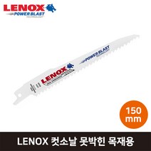 LENOX 레녹스 못박힌 목재용 컷소날 컷쏘날 150mm