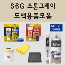 순정품 현대 S6G 스톤그레이 자동차 차량용 붓펜 카페인트 도색 스프레이 싼타페 CM 베라크루즈 i40 아이포티, 14.세차타월