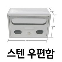 우체통(다용도 스텐 우편함)소_선물 - 2022958EA, 쿠팡 본상품선택
