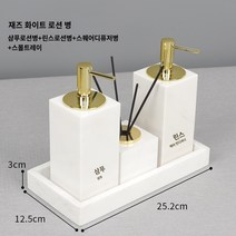 욕실디스펜서 호텔 욕실 대리석 손 소독제 프레스 병 샤워 젤 샴푸 로션 병 빈 병 리필 병 하이 엔드, 재즈 화이트 샴푸   컨디셔너