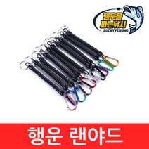 (행운을파는낚시) 행운 랜야드(3가지색) 스프링줄 분실방지 연결고리 홀더 낚시랜야드, 01. LLYAD-블랙(1개), 1개