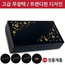 He 꽃패턴 모던블랙우드공진단상자 10환 공진단상자 고급 목 우드 원목 환약 우황청심환 경옥고 한의원 선물 보관함 청병 싸바리 환상자 케이스 박스, 1개, 한문 경옥고