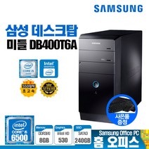 삼성 6세대 DB400T6A 미들 데스크탑 사무용 가정용 업무용 인강용 인텔 i5-6500 8G SSD240G 윈도우10 중고 컴퓨터본체 브랜드 PC, i5-6500 8G S240G 윈도우10, 3.SSD 480GB 변경