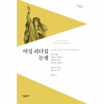 여성리더십 논쟁 7 SPECTRUM시리즈, 상품명