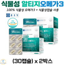 종근당 식물성 알티지 오메가3 오메가쓰리 혈행 개선 눈 건강 항산화 100% 식물성 오메가3 식물성캡슐 미세조류 사용 임산부 채식주의자 섭취가능 식약청 인정 건강기능식품 30캡슐, 2박스