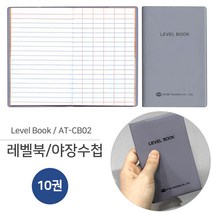 아톰 레벨북 야장수첩 10권