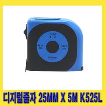 한경공구 코이스 길이 측정 디지털 줄자 25MM X 5M, 1개