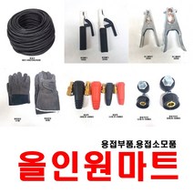 올인원중국OEM 용접선 용접홀더 어스클램프 잭 어스선 올인원마트, 1개, 어스클램프 300A
