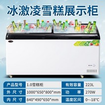 아이스크림냉장고 젤라또 편의점 냉동고 무인 슈퍼마켓 상업용, 아이스크림 캐비닛 100x65.5x80cm