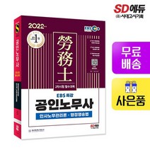 EBS 특강 공인노무사 2차시험 인사노무관리론+행정쟁송법