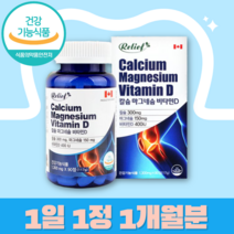 캐나다 칼마디 칼맥디 칼마그디 칼슘 마그네슘 비타민 D 권장섭취량 비타민디 세달분 어린이 청소년 중학생 고등학생 성장기 칼슘많은음식 CALCIUM MAGNESIUM VITAMIN