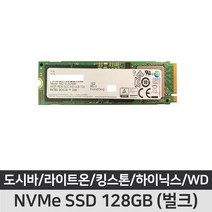 삼성 도시바 라이트온 킹스톤 하이닉스 WD M.2 NVMe SSD 128GB 2280 노트북용 PC용 벌크 미사용 새제품, 랜덤발송