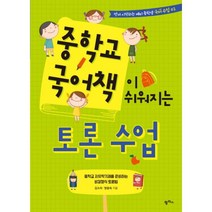 이노플리아 중학교국어책이쉬워지는 토론수업 02 먼저시작하는예비중학생국어수업, One color | One Size@1