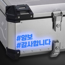 라인컷 오토바이 알루미늄 탑박스 배달통 데칼 문구스티커 BDT-0002, M, 파랑반사, 1개