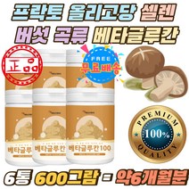 프락토올리고당 셀렌 버섯 곡류 베타글루칸 비타민 난소화성말토덱스트린 건조효모 베타글루칸20% 가루 효모 세포벽 베타글루칸 2500억 생유산균 백수오 분말 직장인 중장년 노인 실버
