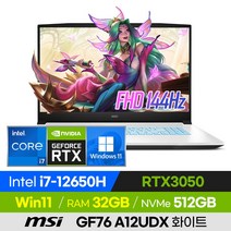 [사은품 증정!] MSI Sword GF76 A12UDX 화이트 가성비 고사양 배그 롤 오버워치 로아 에이펙스 17인치 게이밍 노트북 (코어i7-12650H/RTX3050), 윈도우11 포함, 32GB, 512GB, 코어i7