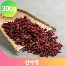 말린 산수유 300g 열매 약초 산수유차 단맛 떫은맛 탕비실 가정 마시는차, 1개