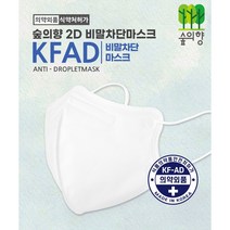 숲의향 KF-AD 마스크 국내생산 100매 대형 새부리형, 50매, 2개, 화이트