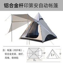 경량TP텐트 사각텐트 몽골텐트 삼각뿔 텐트 탄 티피텐트 쉘터 삼각형텐트 돔쉘터 리빙, 전자동 알루미늄 막대 텐트 베이지