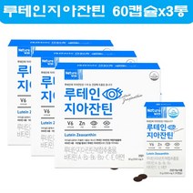 수험생 눈영양제 지아잔틴 루테인 눈건강 홈쇼핑 황반변성 눈비타민 추천 20MG 뉴테인 180캡슐