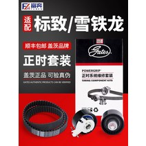 게이츠 푸조 307 아이들러 408 세가 C4L 텐셔너 1.6 엘리제 C2 2.0 타이밍, [05] 보증을 받으려면 시트로엥 모델에 대한 주의 사