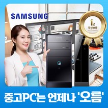 삼성컴퓨터/정품윈도우10설치/무상보증1년/신품SSD장착/중고컴퓨터/리퍼컴퓨터/사무용컴퓨터/줌수업/줌강의/컴퓨터본체, 03. DB400T3A i5-4세대/SSD128GB