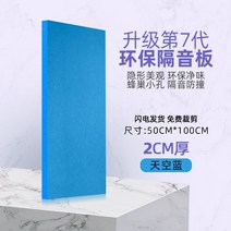 고탄성 방음재 흡음재 셀프방음 차음재 방음 계란판 고탄성스펀지 흡음판 차음 방음벽 판 방음문 방음판, [2cm 경제형] 스카이블루