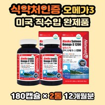 대용량 혈행개선 오메가3 연어유 미국오메가3 직수입 연어오메가3 식약처인증 오메가3추천 효능 비타민D결핍 비타민디 오메가3추천 임산부오메가3 눈에좋은음식 눈이물감