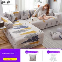 메이커 직판 소파 커버 스판 풀커버 사계절 통용 북유럽 스타일 심플 모던 게이블 1세대 헤어, 소나무 숲, 5인승(305-360cm 적용)