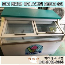중고 아이스크림냉동고 업소용냉동고 사이즈 중, 중고업소용냉동고