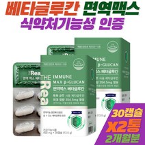 순도높은 발효 베타 글루칸 식약처 인증 면역력 증진 기능성 인정 특허 균주 다당체 NK세포 이뮨 FDA 2박스 개별인정형 원료 해조칼슘 글루콘산 아연 비타민 D3 B6 사이토카인