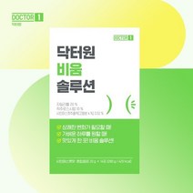 닥터원 비움 솔루션 2박스 28포