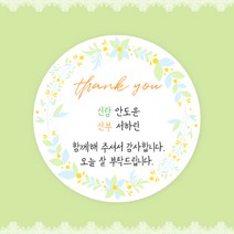 [스프링데일] 결혼식 웨딩 감사 축하 포장 하객 답례 핸드메이드 스티커 주문제작, 웨딩18