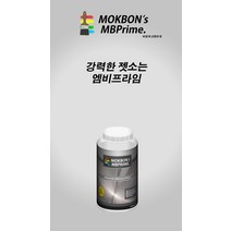 엠비프라임 젯소 (1L)