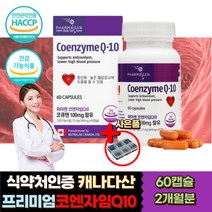 캐나다산 프리미엄 코엔자임큐텐 항산화 활성산소억제 고함량 고농축 홈쇼핑 부모님 어르신 직장인 남성 여성 높은 혈압 감소 약2개월분 유해산소 제거 결정셀룰로오스 스테아린산 마그네슘 영양제