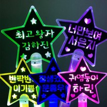 원하는 문구 주문제작 LED 응원봉 / LED별봉/LED봉/콘서트/콘서트응원봉, 왕자체, 노랑