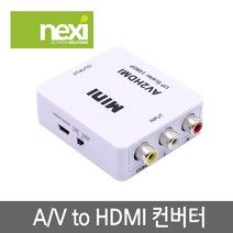 NX-3RCAHD A/V to HDMI 컨버터 3RCA 변환 (NX648)