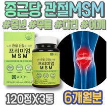 오른쪽어깨 식이유황 장인어른생신선물 아세틸글루코사민 무릎연골영양제 어깨 홈쇼핑 MSM식이유황 새끼손가락 남자 골프손가락통증 포우먼 엄마 우슬 관절건강 팔목 어르신선물 상어연골