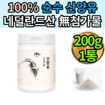 오스트리아산 산양유단백질분말 순수영양 보충제 분유 1통 대용량 유산균 먹는법 19종 복합 기능성 파우더 프로틴 영양보충 동식물성 균형단백 프락토올리고당 락토바실러스 혼합 초유