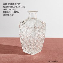 유리 작은 꽃병 세구 거실 북유럽 스타일 투명 꽃꽂이 드라이 플라워 장식 바람 식탁 세트, 유리 엠보 꽃병 B타입