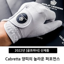 골프아너 카브레타 골프장갑 100% 양피 프로 필드용, 왼손착용