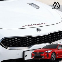 (모스트픽) 스팅어 마이스터 튜닝 투톤 레터링 아크릴 엠블럼 이니셜 로고 엠블렘 드레스업 용품 악세사리, (모픽) 레터링 엠블럼 1p - 레드