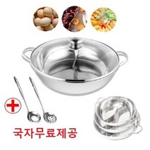 반반냄비 훠궈 전골 샤브샤브냄비/ 국자2개제공 + 뚜껑옵션, 있음, 지름 28cm