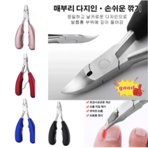 두꺼운 발톱깎이내성발톱깍기 독일의 공예발톱니퍼, 레드*1 + 블루*1