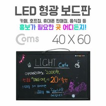 ANTW LED 형광 보드판 네온보드 보드 40x60cm 202230EA, 본상품선택