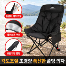 캠핑힐스 각도조절 접이식 캠핑 의자, 1개, 검은색