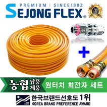 고압분무기호스 10mm X 20M+원터치회전자10mm 고압 농약호스 살포기호스, 분무기호스 10mm X 20M+원터치회전자10mm