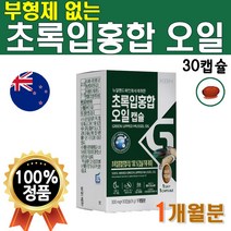 초록 입 홍합 오일 기름 뉴질랜드 푸른 잎 캡슐 NCS 초록입 유 성분 초록빛 초롱잎 초롱이 청홍합 프리미엄 녹색입 그린 Green Lipped Mussel 1개 30캡슐 1개월