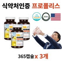 식약처인증 프로폴리스 작은 알 온가족 대용량 환절기 항산화제