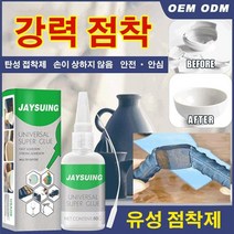 강력한 유성 점착제 초 강력 투명 방수 순간 본드 최저 3499원 1병, 점착제(50g)×2